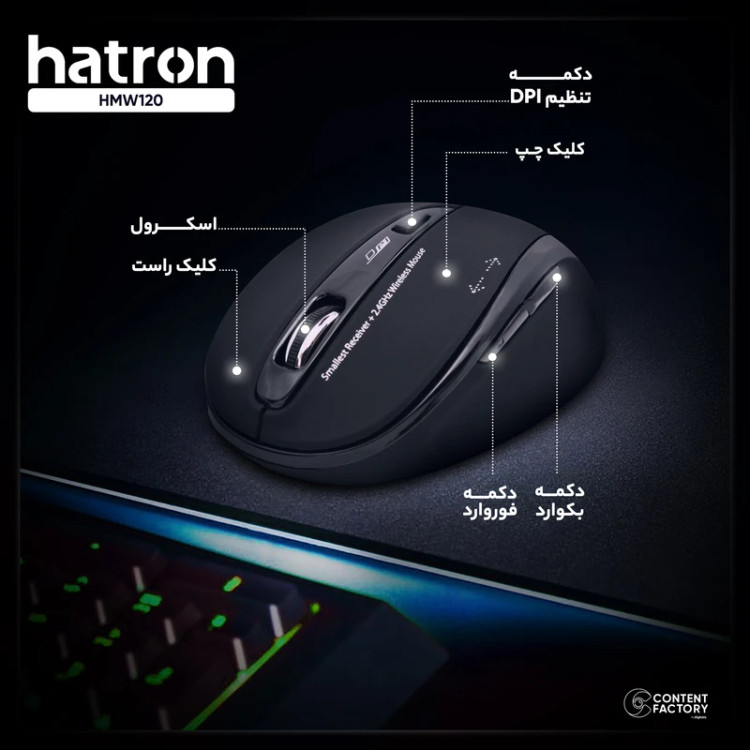 موس بی سیم هترون HMW120SL